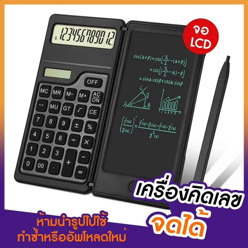 เครื่องคิดเลขพร้อมปากกาจดบันทึก เครื่องคิดเลขพร้อมกระดานLCD เครื่องคิดเลขมีปากกาในตัว เครื่องคิดเลขจดได้