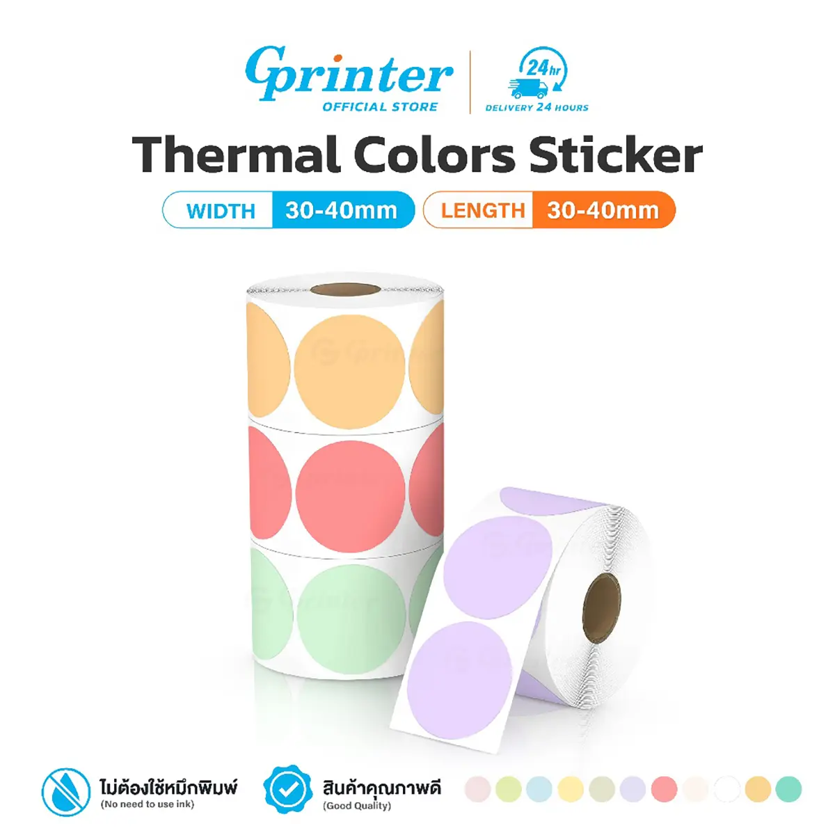 Gprinter สติ๊กเกอร์ความร้อน 40x40 mm กระดาษพิมพ์ฉลาก Color Sticker โลโก้สินค้า ถูกสุดๆ Label ป้ายสติ๊กเกอร์ แบบกลม มีหลายสี สติ๊กเกอร์แบบวงกลม สติ๊กเกอร์ติด แก้วน้ำ สติ๊กเกอร์ไดคัท สติ๊กเกอร์ความร้อนหลากสี Barcode Thermal Paper เหมาะสำหรับแม่ค้าออนไลน์