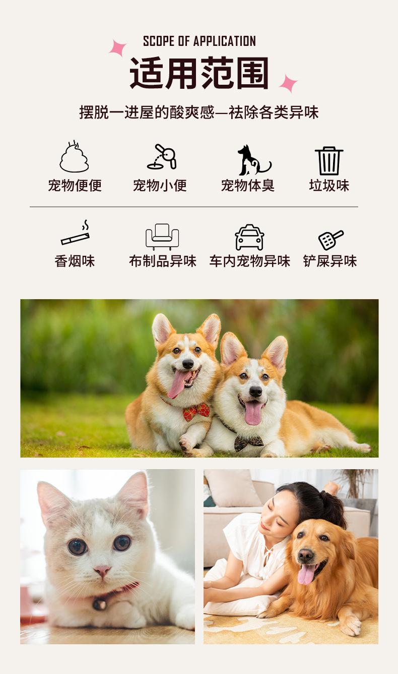 Product Introduction of Deodorant for Pets Wholesale Dog Cat Indoor Cat Litter Cat Urine Removal Urine Odor Freshener Sterilization Anti-Odor Spray 9