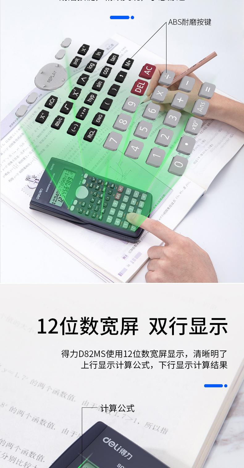 Product Introduction of Deli D82ms Scientific Calculator Electronic Function Computer for Junior High School Students' Classroom Examination 7