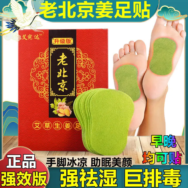 [ 12k People Collected] Old Beijing Mugwort Foot Patch Ginger Foot Patch Heating Foot Patch Warming Foot Patch Foot Patch Moisture Removal Mugwort Warming Patch Warm Baby Patch
