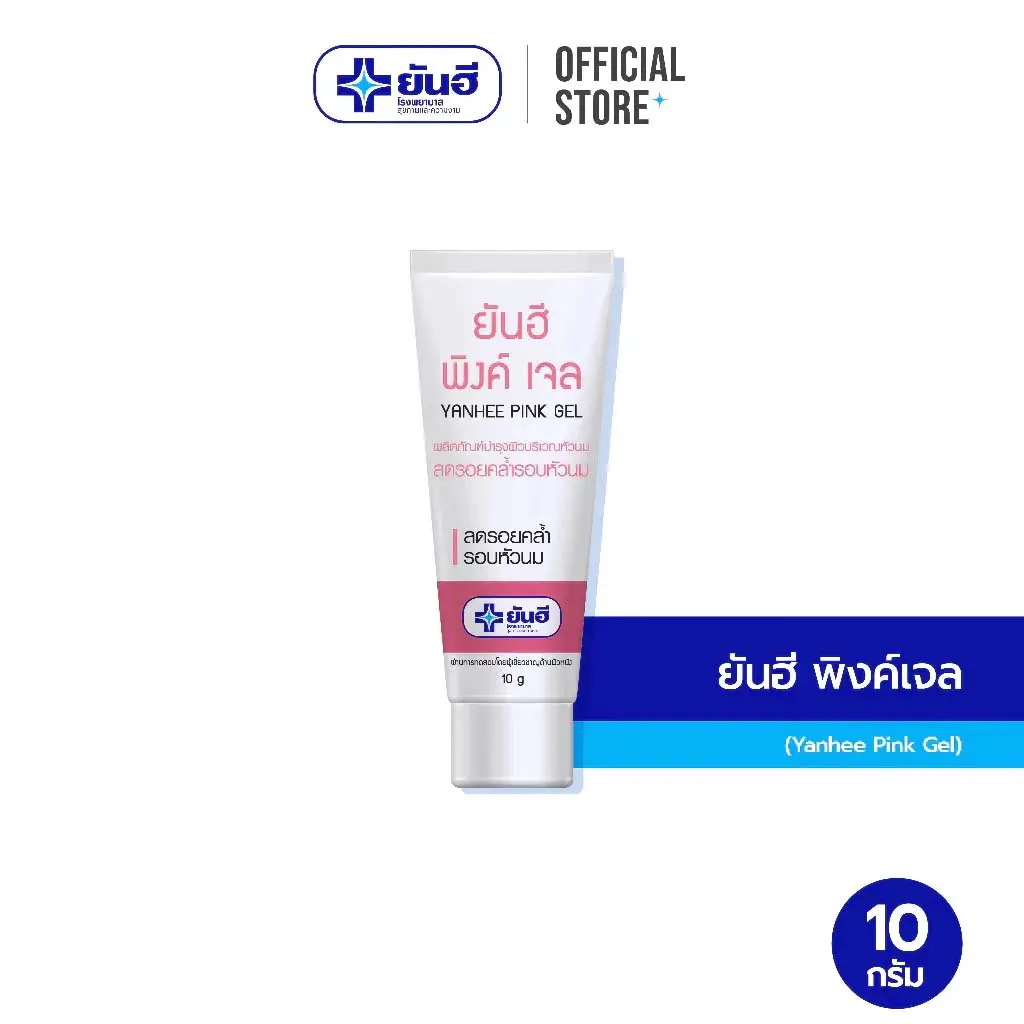 Yanhee Pink Gel 10 g. ยันฮี พิงค์เจล 10 กรัม