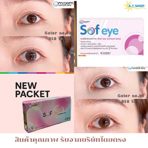 คอนแทคเลนส์ Maxim Colors Air สีน้ำตาล no. 89 และสีเทา no. 90