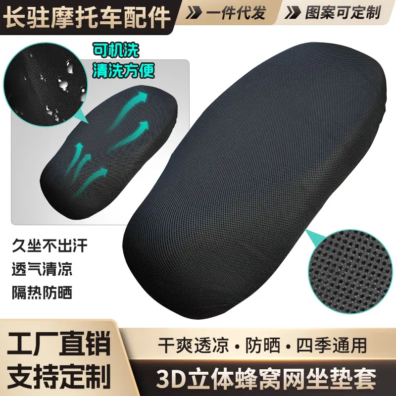 All-Season Electric Motorcycle Seat Cushion Sunproof Rainproof Electric Scooter Elastic Thickened Seat Cover Accessories