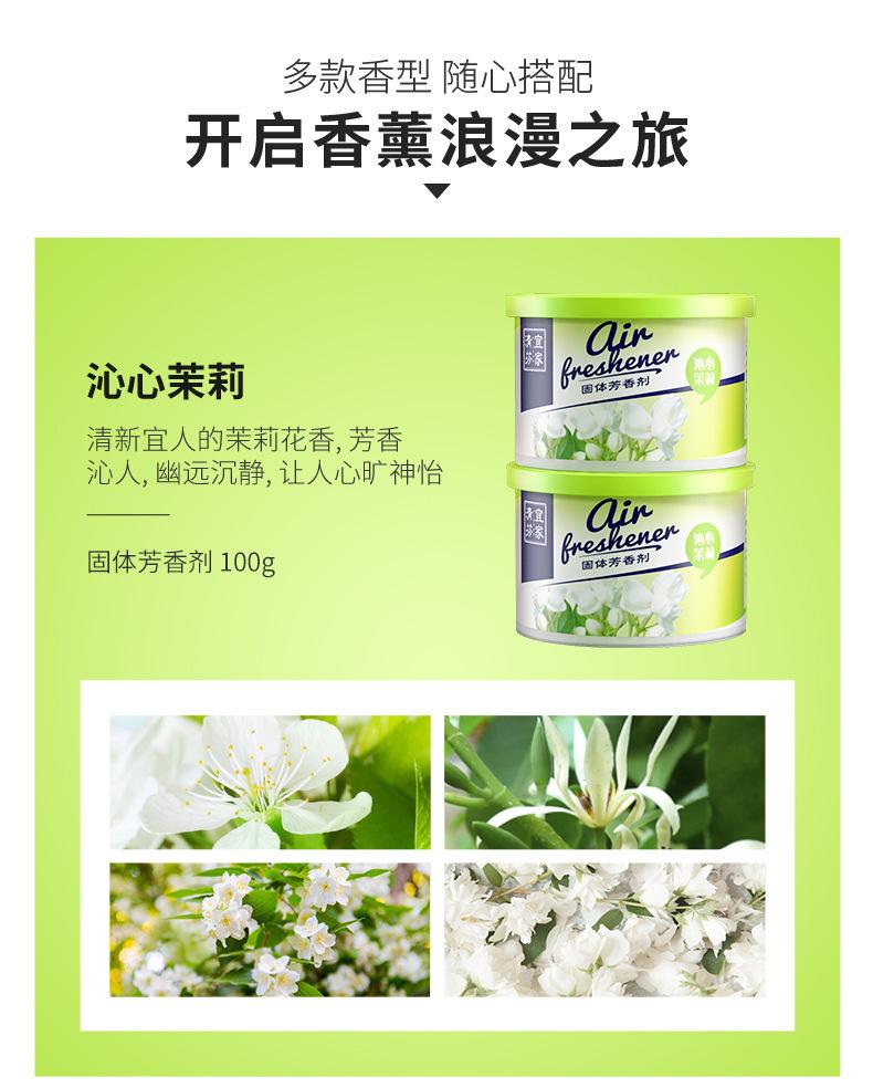 Product Introduction of Ikea Solid Air Freshening Agent Lasting Fragrance Car Fragrance Home Wardrobe Toilet Bathroom Deodorant Aromatherapy Perfume Scent 4