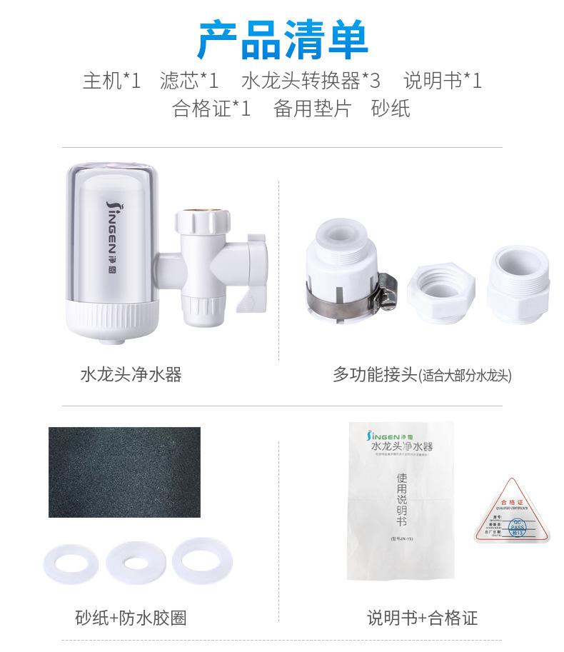 Product Introduction of Jingen Water Purifier JN-15 Faucet Filter Tap Water Purifier Household Kitchen Purification Water Filter 19