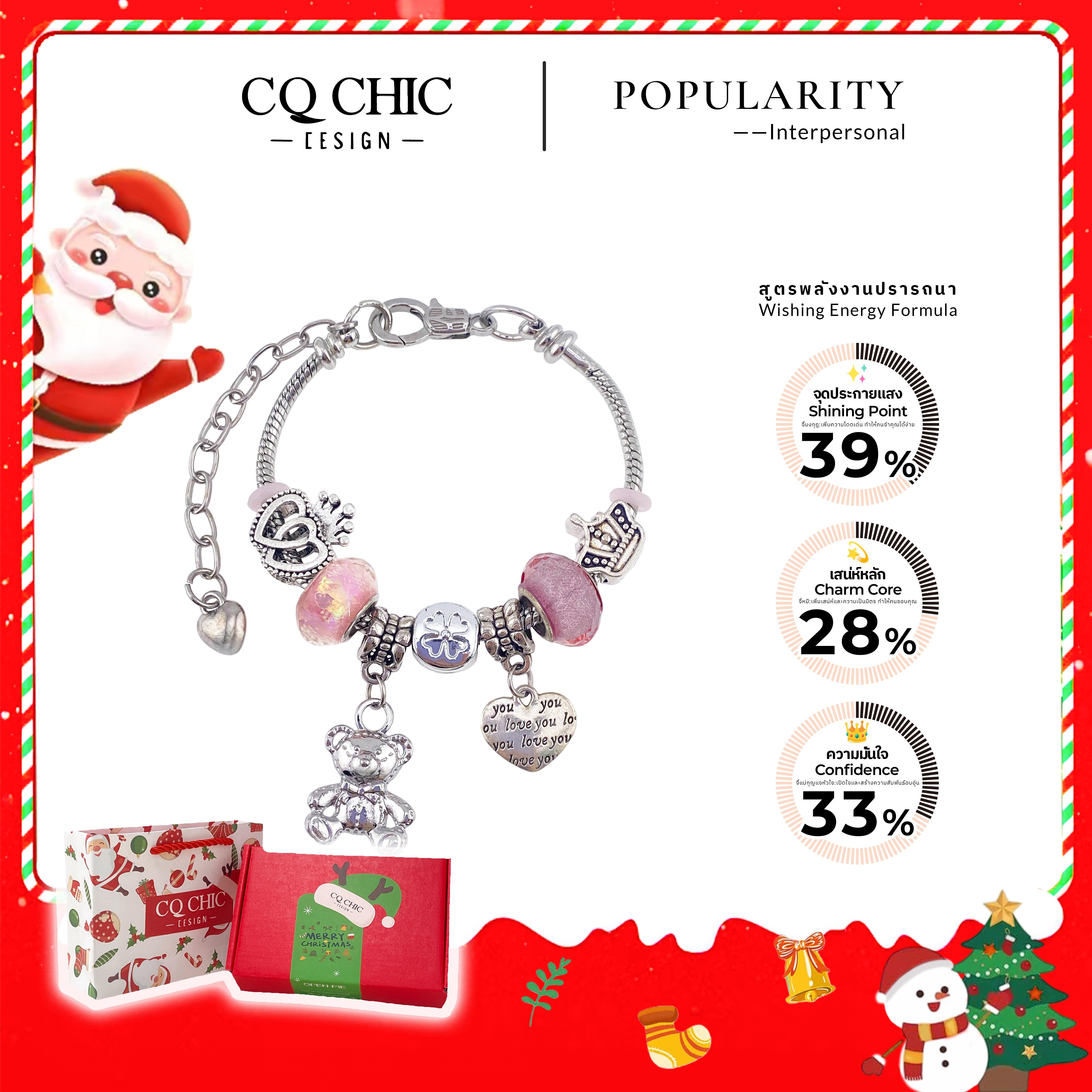 [5401] สร้อยข้อมือทำมือ CQ CHIC DIY น่ารักสำหรับเป็นของขวัญคู่รักแฟนสาว พร้อมบริการเขียนบัตรอวยพรด้ว