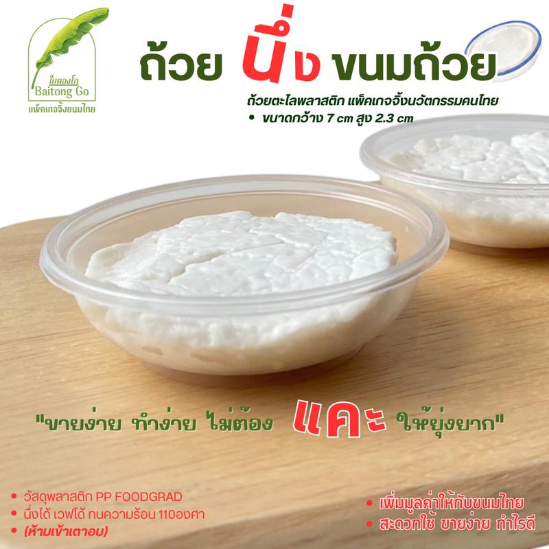 Product Introduction of ถ้วยตะไลพลาสติก ถ้วยนึ่งขนมถ้วย แพ็ค100ใบ Baitonggo 16