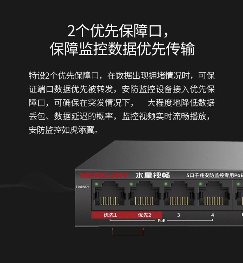 Product Introduction of Mercury MCS1505D-P Gigabit 5-port Plug-and-play Security Monitoring Dedicated PoE Switch With A Total Power Of 43W 29