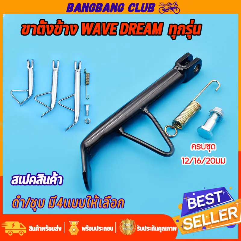 ขาตั้งข้างทรงเดิม ดำ/ชุบ สำหรับ w110i w125 w100 w110 w100s dream super cub dash sonic  ขาตั้งขา้งตัวหนา เวฟ เเข็งเเรงใช้ทน พร้อมส่ง