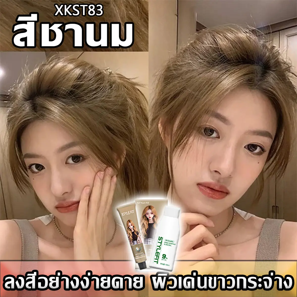 STYLE FIT ยาย้อมผม สีย้อมผม สีย้อมผมไม่ต้องฟอก ยาย้อมผมสีน้ําตาลเบจ สีย้อมผมยอดฮิต2024 ยาย้อมผมเบอริน่า สีย้อมผมน้ําตาลเบจ ก็สามารถย้อมผมได้ง่ายๆที่บ้าน!（ แชมพูปิดผมหงอก ยาย้อมผมออแกนิค สีย้อมผมออแกนิค สีย้อมผมเบอริน่า สีผม สีย้อมผมของการ์นิเย่）