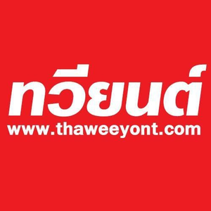 โลโก้ร้าน Thaweeyont