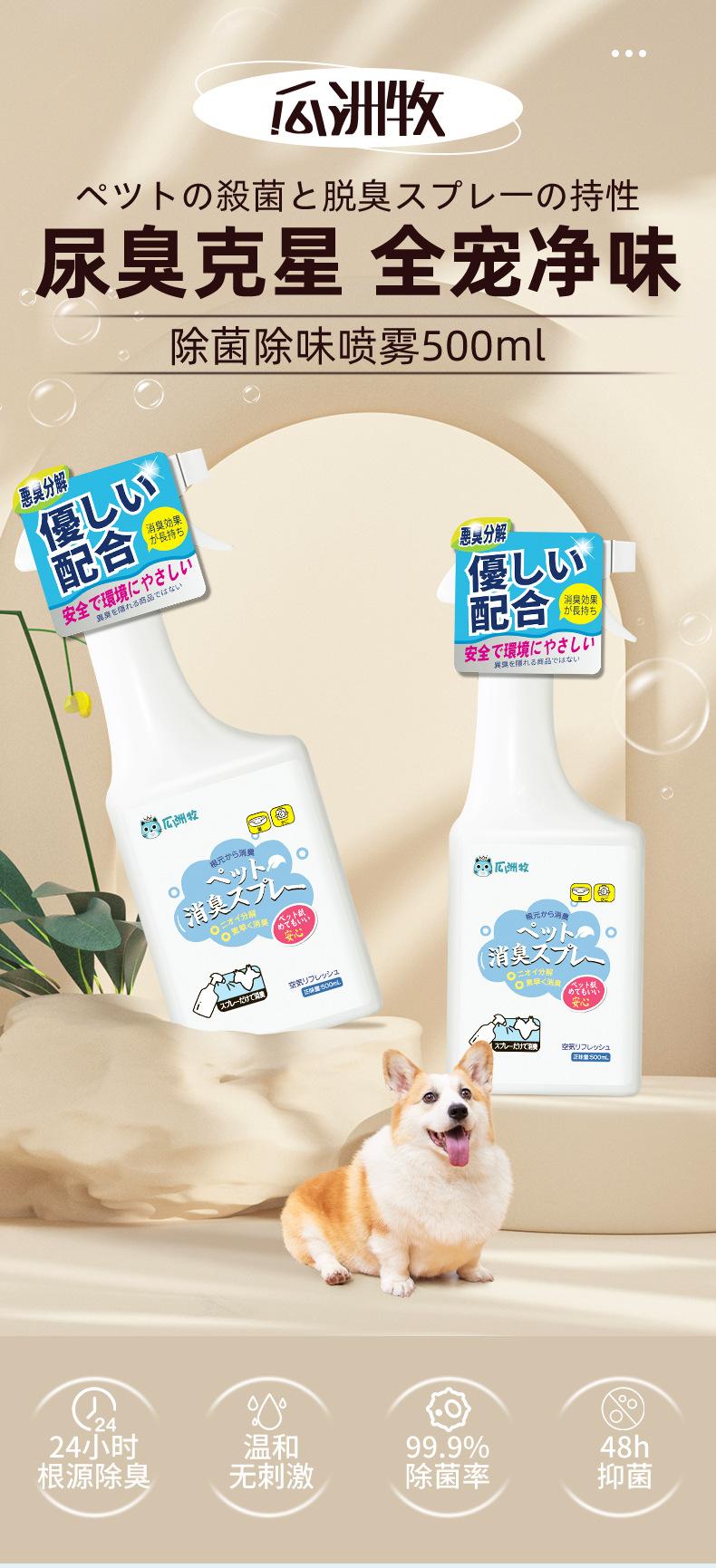 Product Introduction of Deodorant for Pets Wholesale Dog Cat Indoor Cat Litter Cat Urine Removal Urine Odor Freshener Sterilization Anti-Odor Spray 6