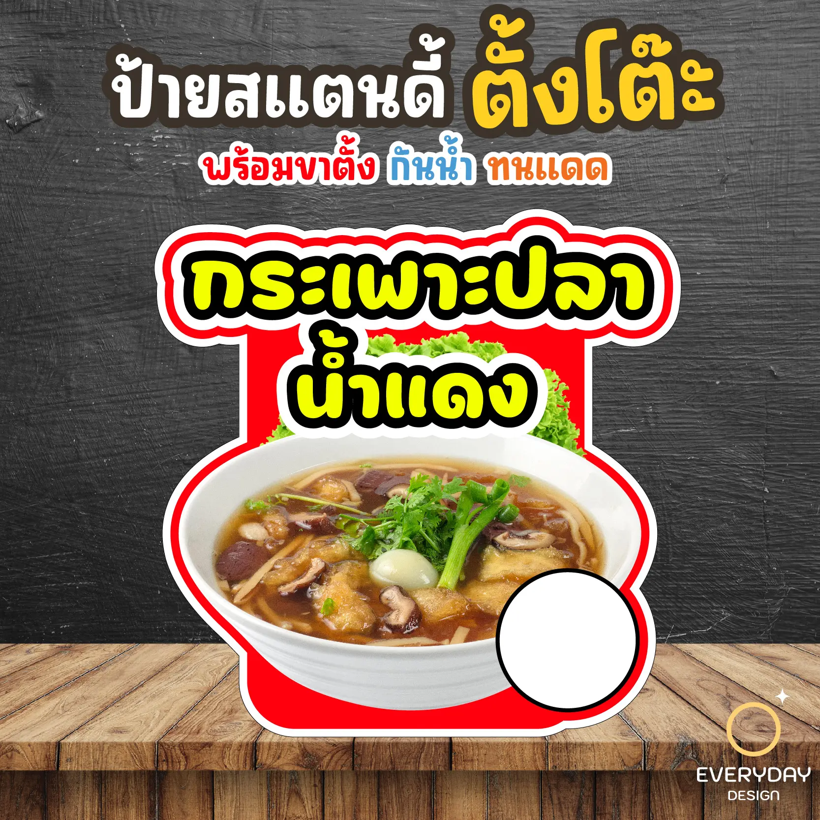 ป้ายกระเพาะปลา ป้ายฟิวเจอร์บอร์พร้อมขาตั้ง ป้ายสแตนดี้ตั้งโต๊ะ ขนาด A4 A3 A2 A1 มีสินค้าพร้อมส่ง