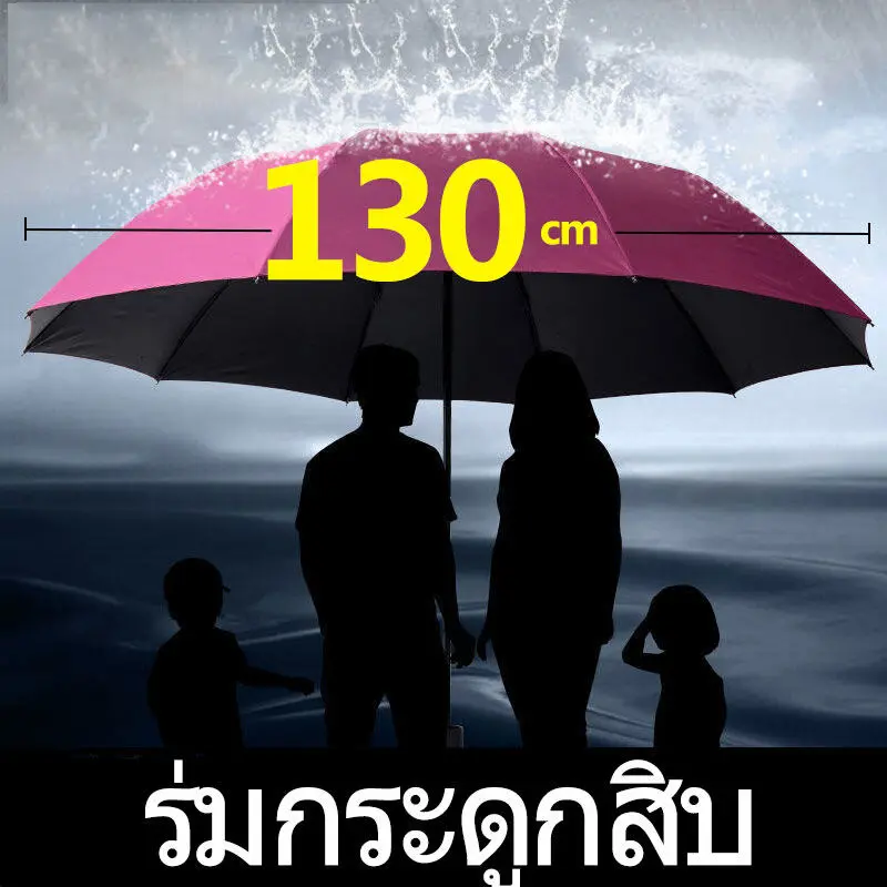 ร่มขนาดใหญ่พับได้ กว้างถึง 1.3 เมตร กันแดด กันฝน พับได้ พกพาสะดวก เหมาะสำหรับพกติดตัว เวลาฝนมาไม่ต้องกลัวเปียก
