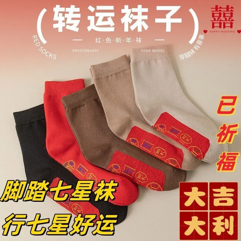 Vớ Bảy Sao, Bàn Đạp Chân, Unisex, Giữa Bắp Chân, Vớ Đỏ, Không Mùi, Phong Cách Mới, Năm Hoàng Đạo 2025, Vớ Kết Nối Bảy Sao, Được Xếp Hạng Tích Cực 91%