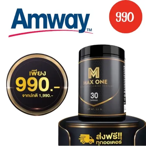 Maxone Capsule 1 กระปุก [30เม็ด/กระปุก] แม็กซ์วัน เม็ด
