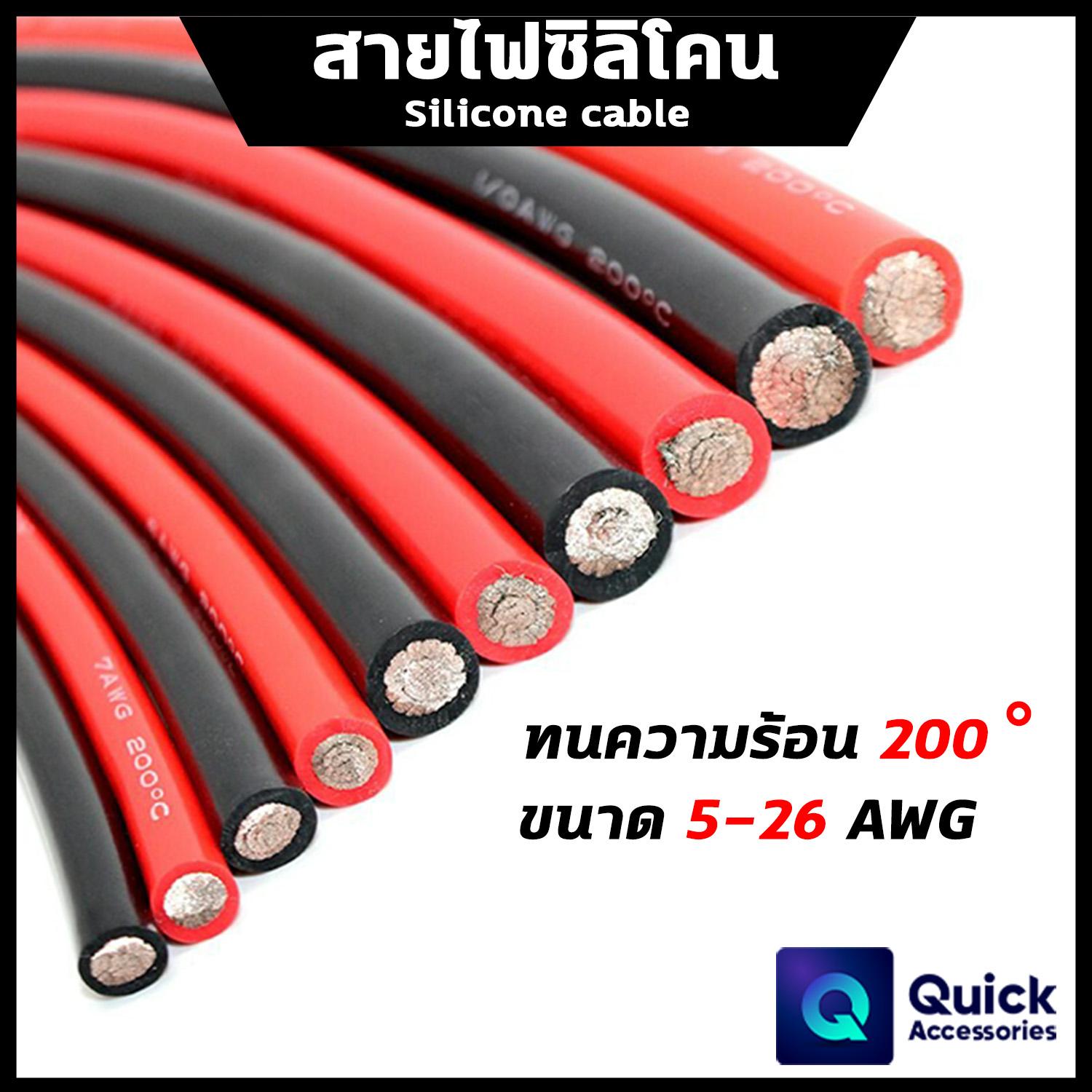 สายไฟซิลิโคนแท้ Silicone cable 5AWG - 26AWG ทนความร้อน 200℃ รองรับไฟสูงสุด 600V รถไฟฟ้า,โซล่าเซลล์,ส
