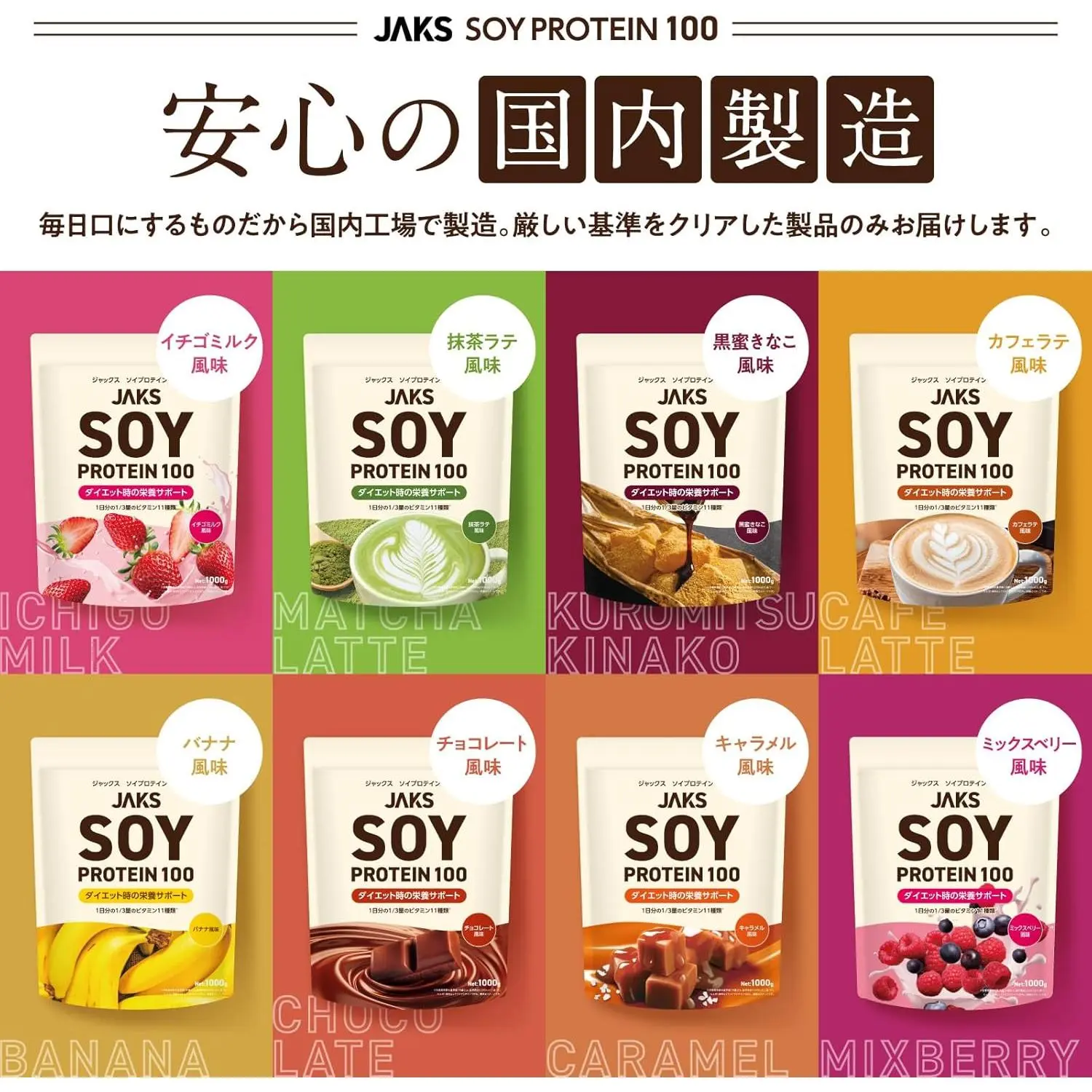 新発売 期間限定】JAKS ジャックス ソイ プロテイン1kg 国内製造
