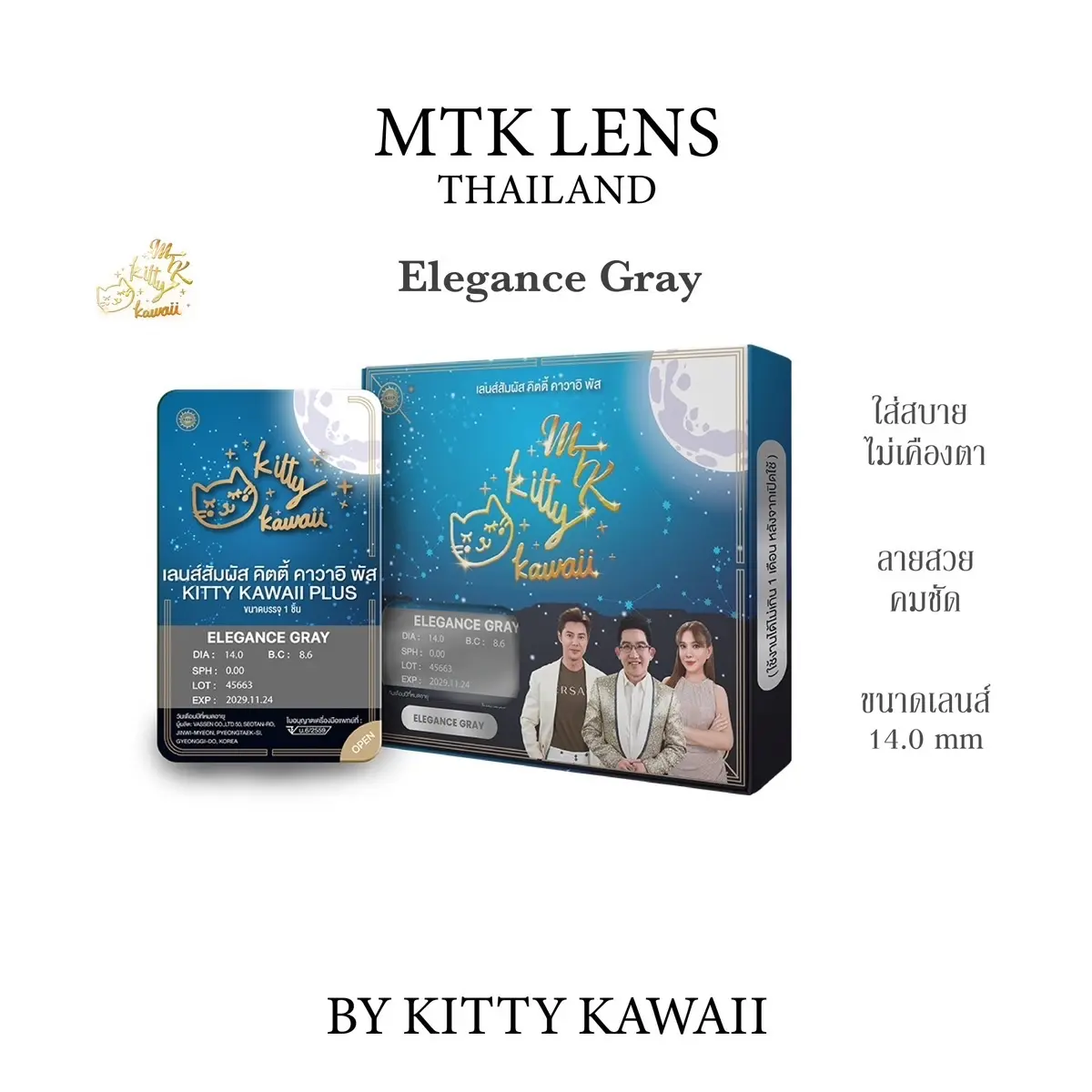 คอนแทคเลนส์สายมู MTK - ลาย Elegance Gray - เงินดี งานเด่น ดวงตา