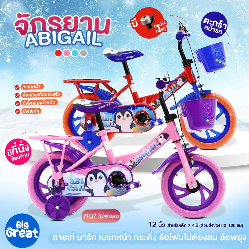 รถจักรยานเด็ก จักรยานเด็ก รุ่น Abigail สำหรับ1.5-4ขวบ มีที่นั่งซ้อน ตะกร้าหน้ารถ กระดิ่ง เบรกหน้ารถ เด็กหญิง เด็กผู้ชาย