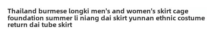 Product Introduction of Thai Myanmar Longyi Men and Women Half Skirt Cage Basic Summer Nyonya Skirt Yunnan Ethnic Hui Dai Tube Skirt Thai 1
