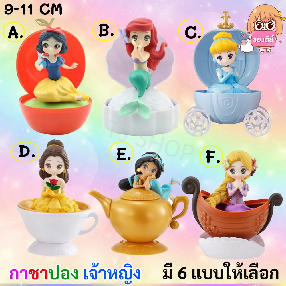 (สั่งที่ Link ใหม่) ส่งด่วนจากไทย ไข่กาชาปอง ชุด เจ้าหญิงดีสนีย์ Disney  เจ้าหญิง สโนไวท์ / เอลซ่า / แอเรียล  / จัสมิน / ราพันเซล / ขนาด 9-11 ซม. เกรดพรีเมี่ยม งาน 【ส่งจากไทย】