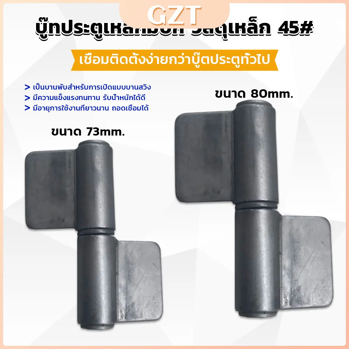 GZT บานพับประตู บู๊ทประตูเหล็กมีปีก บูท ทนทานรับน้ำหนักได้ดี Wing Hinges