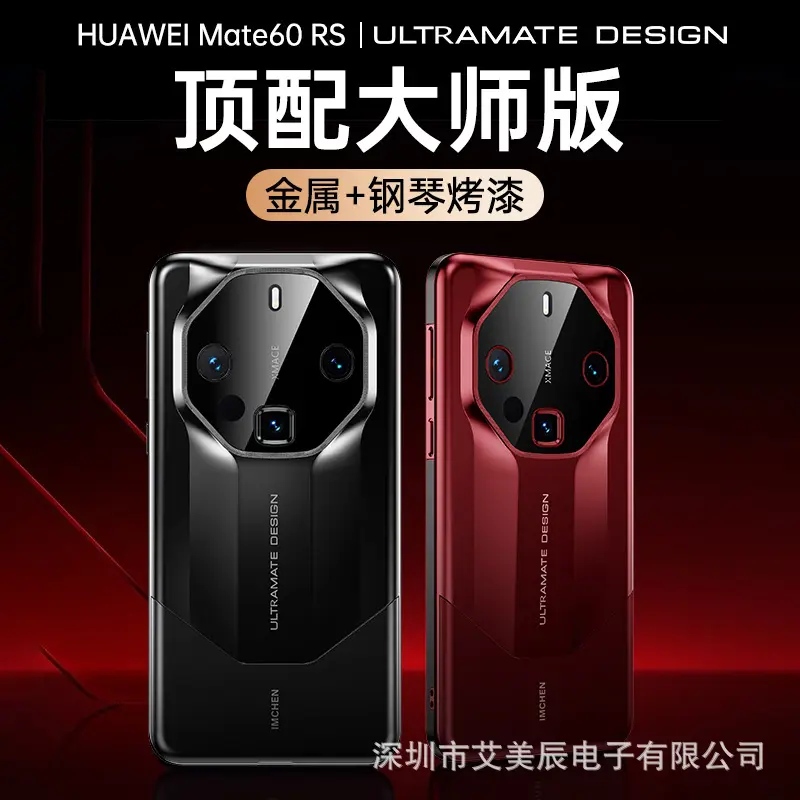 Ốp Điện Thoại Master Tuyệt Đối, Áp Dụng Cao Cấp Mới, Tương Thích Với Huawei Mate60rs, Thiết Kế Porsche, Sơn Piano Kim Loại