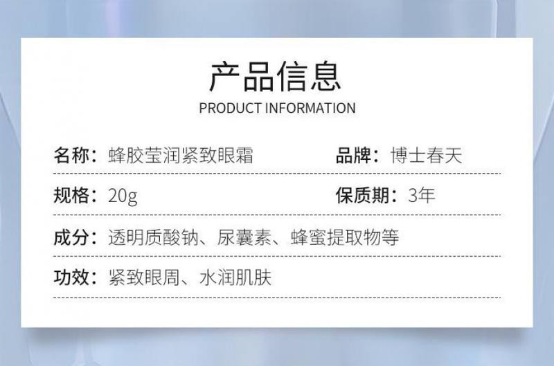 Product Introduction of Spring Propolis Nourishing Firming Eye Cream Fading Wrinkle Dark Circles Jingwei Anti-Wrinkle Hydrating Herbal Eye Care 3
