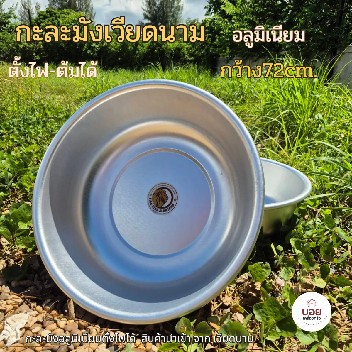 72cm.กะละมังเวียดนาม งานอลูมิเนียม หนาทรงลึก งานเนื้อสวย งานนำเข้าจากเวียดนามครับ แข็งแรงทนทาน