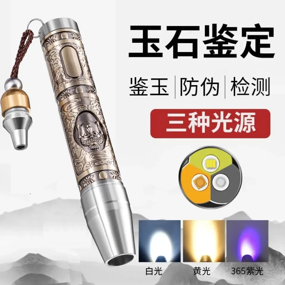 Đèn pin đặc biệt cho ngọc bích, ánh sáng mạnh, xác định ngọc bích, phát hiện tiền giả, ba nguồn sáng, đèn tím trang sức, đèn cực tím, Có Thể Sạc Lại