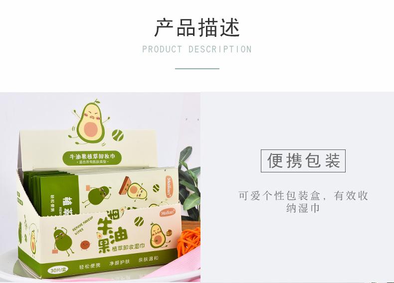 Product Introduction of Marianne 30-Pack Individually Wrapped Makeup Remover Wipes Avocado Scent Hydrating Wet Wipes Made of Spunlace Fabric 0056 3