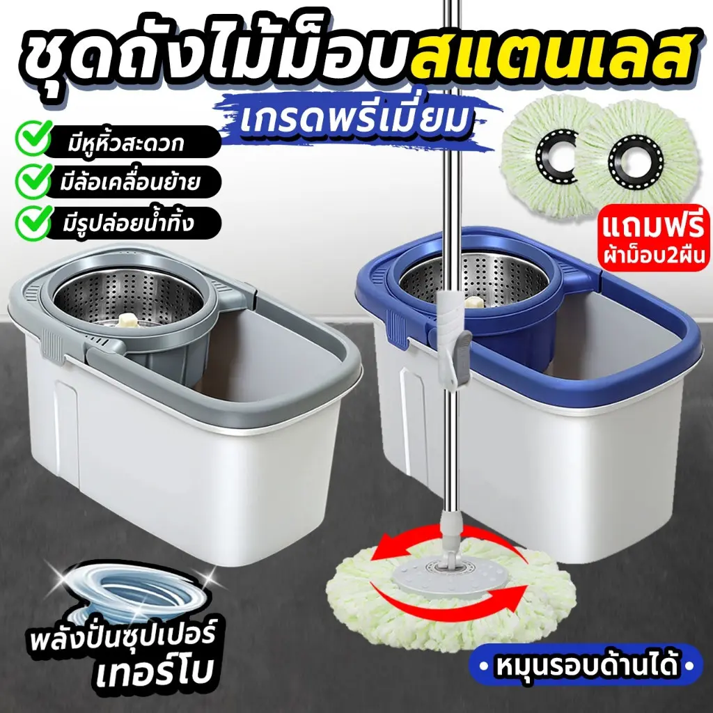 ไม้ถูพื้น+ถังปั่น spin mop ถังปั่นแห้ง *ฟรี*ม็อบ2ผืน ไม้ม๊อบถูพื้นพร้อมถังปั่นสแตนเลส ไม้ม็อบถังปั่นฝ้ายนุ่ม  แฮนเดิลปรับได้ ทำความสะอาด Clean