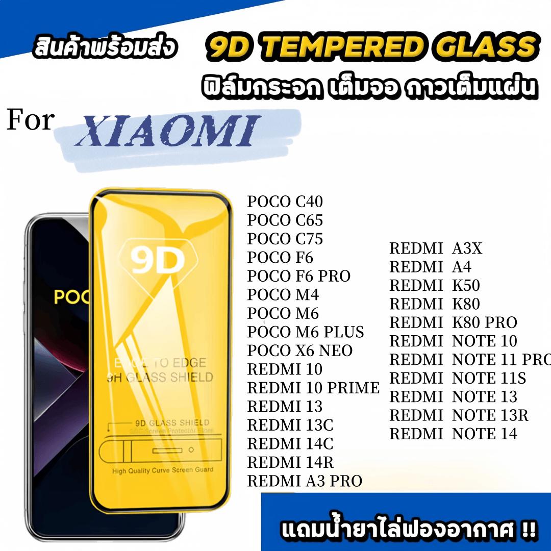 ฟิล์มกระจก นิรภัย กันรอย เต็มจอใส for Xiaomi Mi c85 POCO C40 C65 C75 C85 C71 M7 F6 M4 M6 X6 REDMI 10