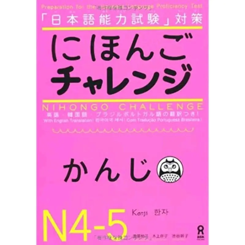 Nihongo Chalenge JLPT N4&N5 Kanji