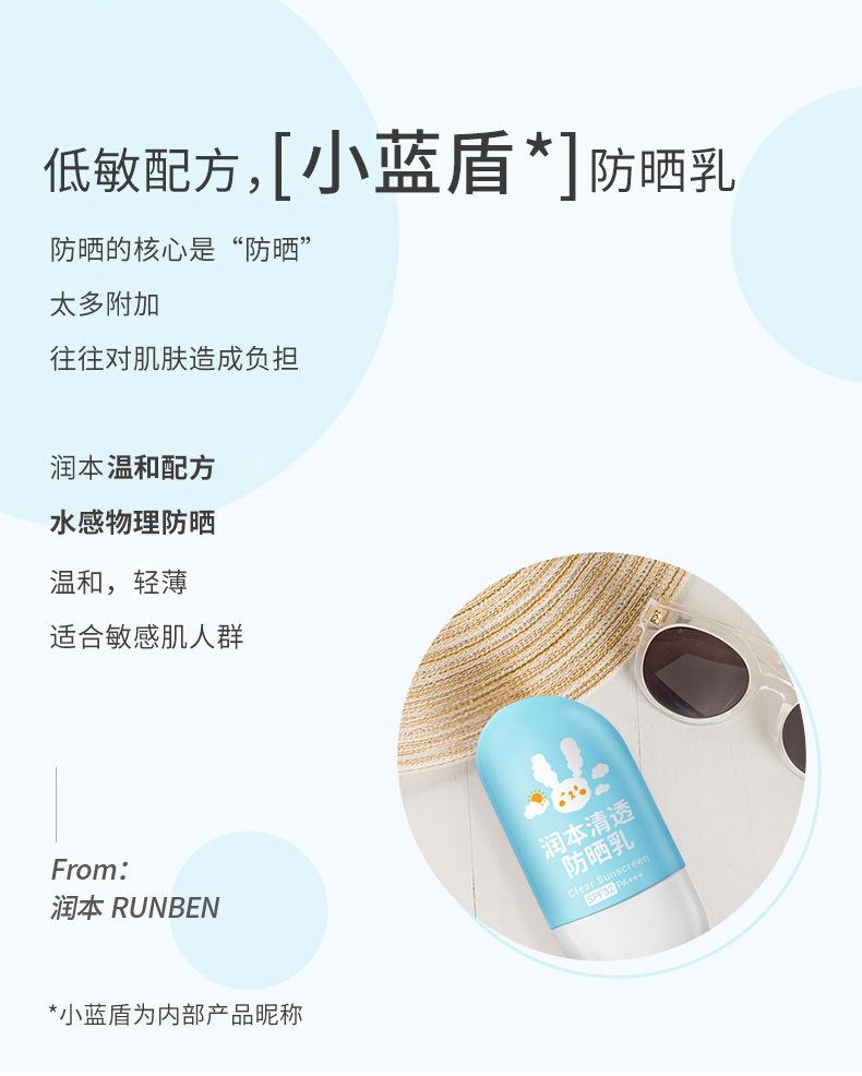 Product Introduction of Kem Dưỡng Da Chống Nắng Trong Suốt, Runben, Dành Cho Trẻ Em Và Em Bé, Dưỡng Ẩm, Chống Nắng, Không Thấm Nước, Công Thức Nhạy Cảm Thấp, Kem Chống Nắng Chống Nắng 12
