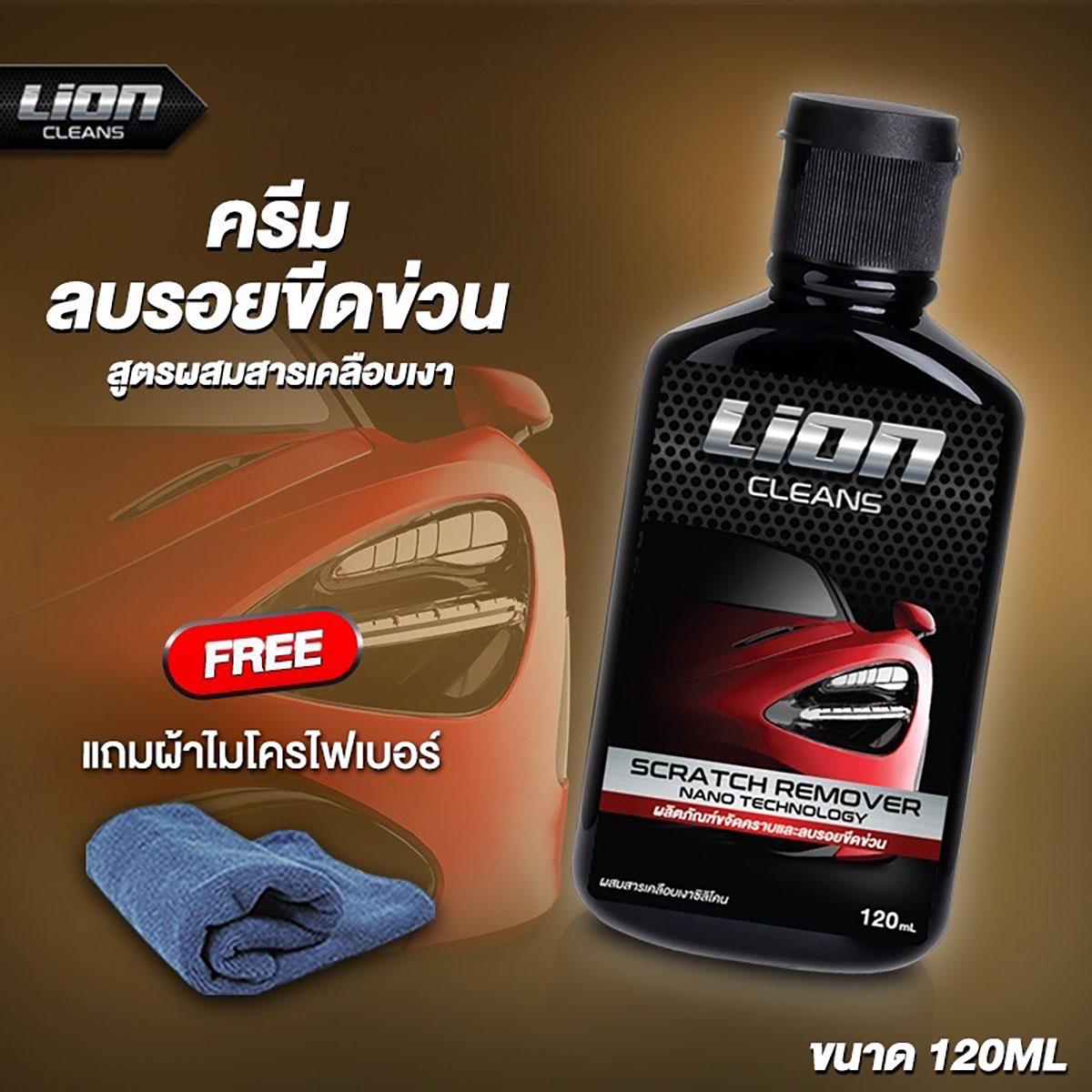 Lion Cleans ครีมขัดสี 1 ขวด ผ้า 1 ผืน รถ Car รถยนต์ ลบรอย