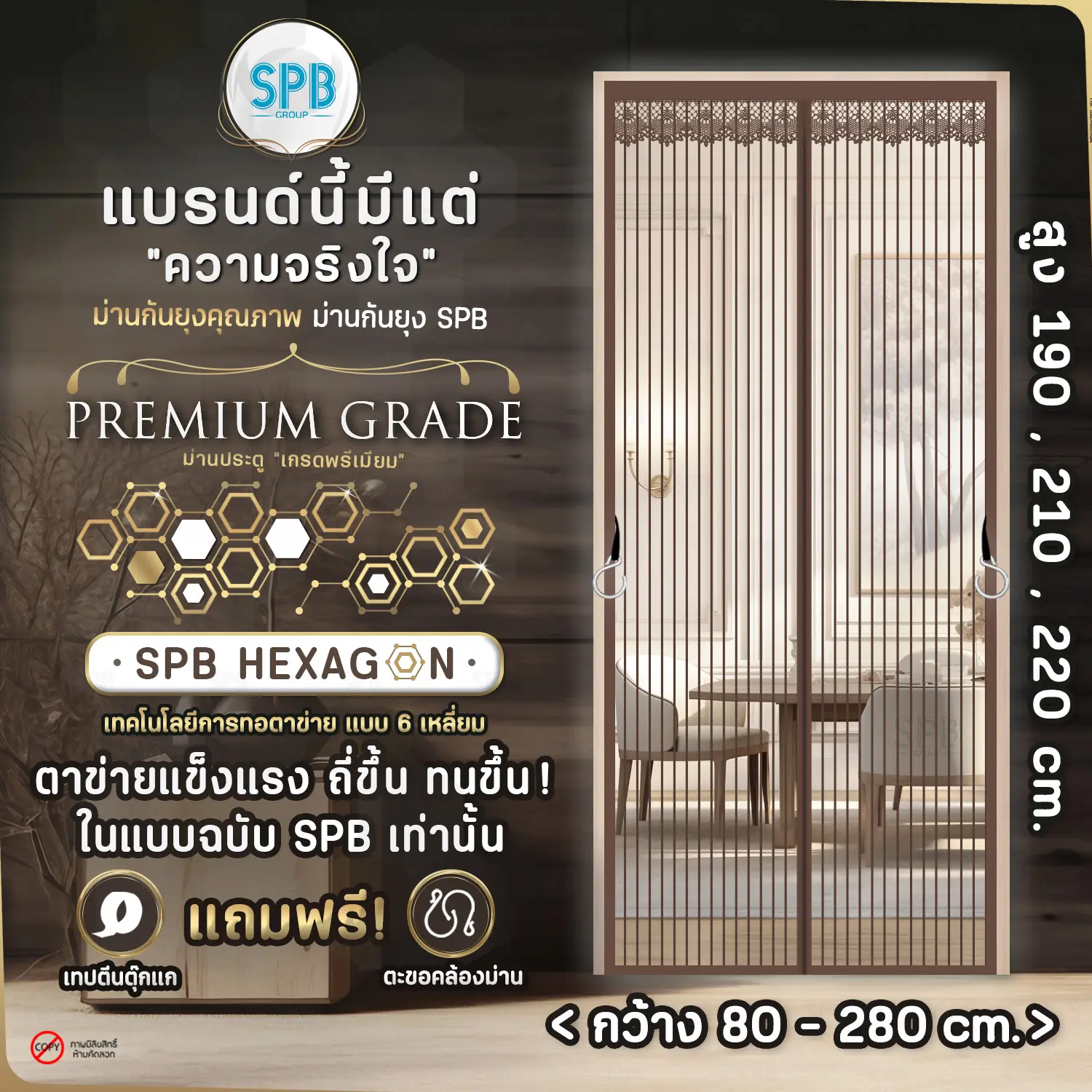 ม่านแม่เหล็กกันยุง ติดประตู เกรดพรีเมี่ยม สีน้ำตาล ขนาด (80-280X210) ซม. ม่านกันยุง ฟรีเทปตีนตุ๊กแก