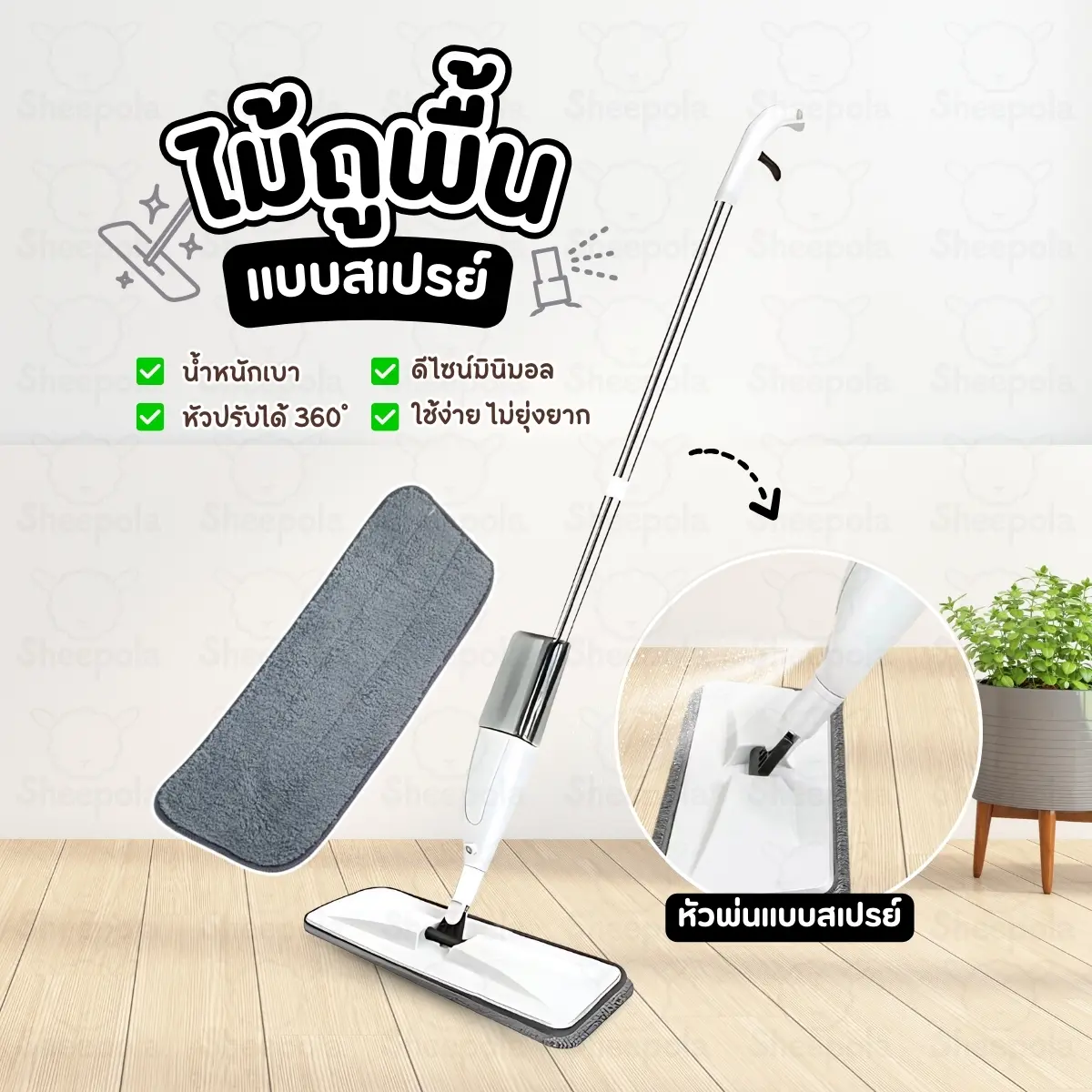 Water Spray Mop ไม้ม็อบไมโครไฟเบอร์ พร้อมกระบอกฉีดน้ำในตั เหมาะกับทุกพื้นผิวในครัวเรือน ทำความสะอาด Clean ปรับได้ ไฟเบอร์หนา