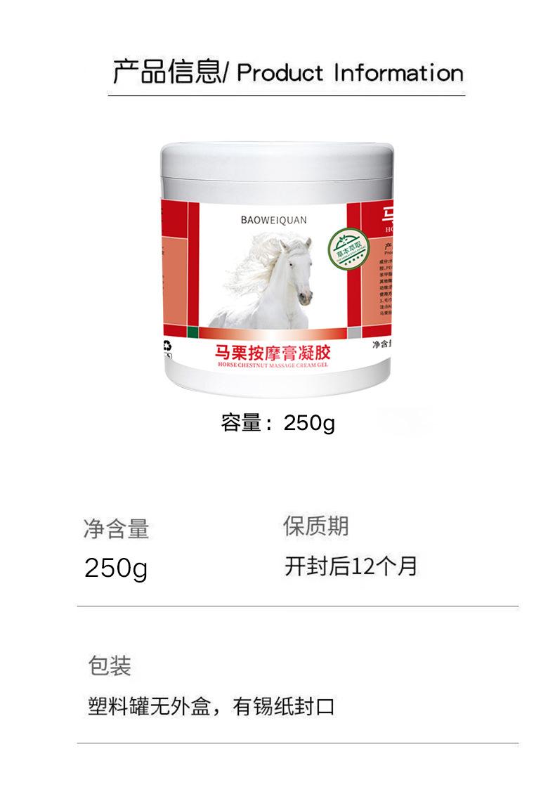 Product Introduction of Baoweiquan Horse Chestnut Massage Gel Relieves Joint Shoulder Neck Lumbar Spine Leg Body Muscle Pain Horse Oil Horse Plaster 11