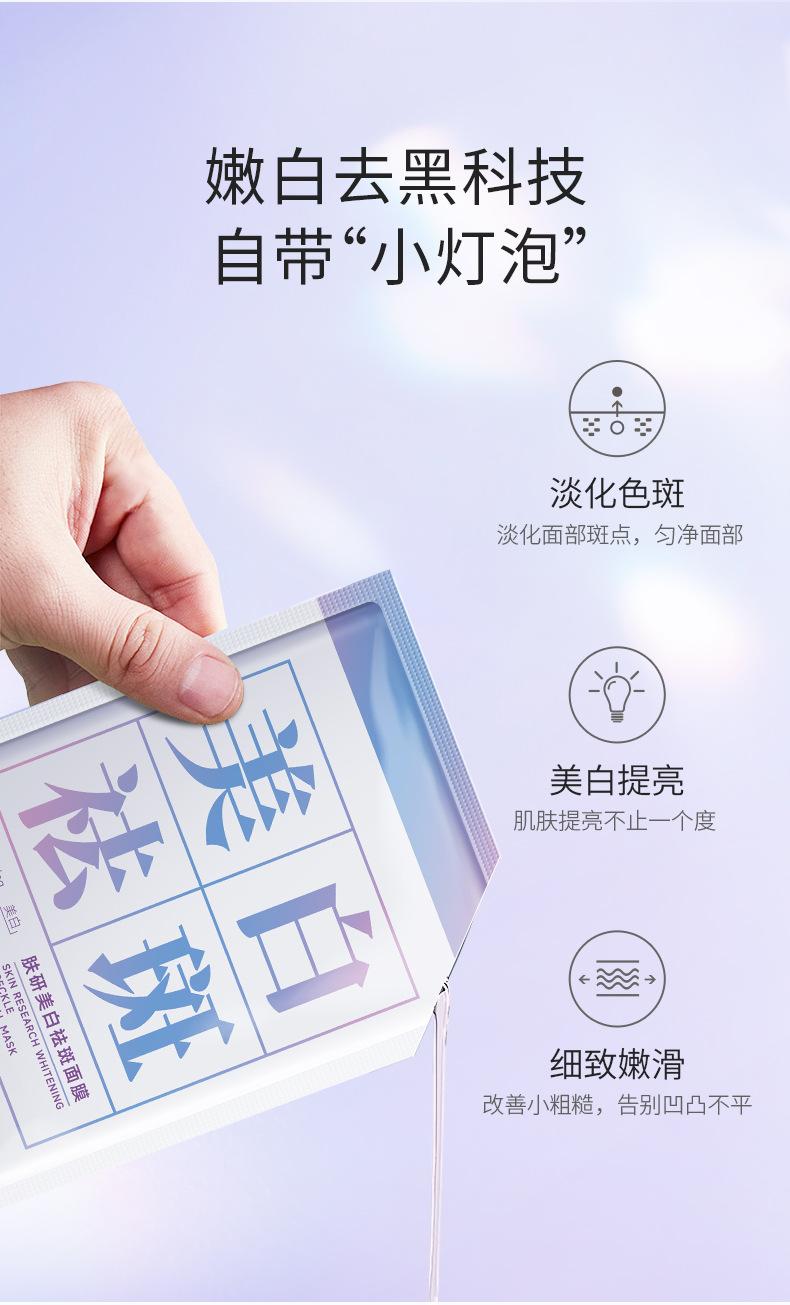 Product Introduction of Mặt Nạ Chăm Sóc Da, Zhiduo, Làm Trắng Và Loại Bỏ Tàn Nhang, Đặc Biệt Trang Điểm Quốc Gia, Chăm Sóc Nicotinamide, Làm Trắng Màu Da 6