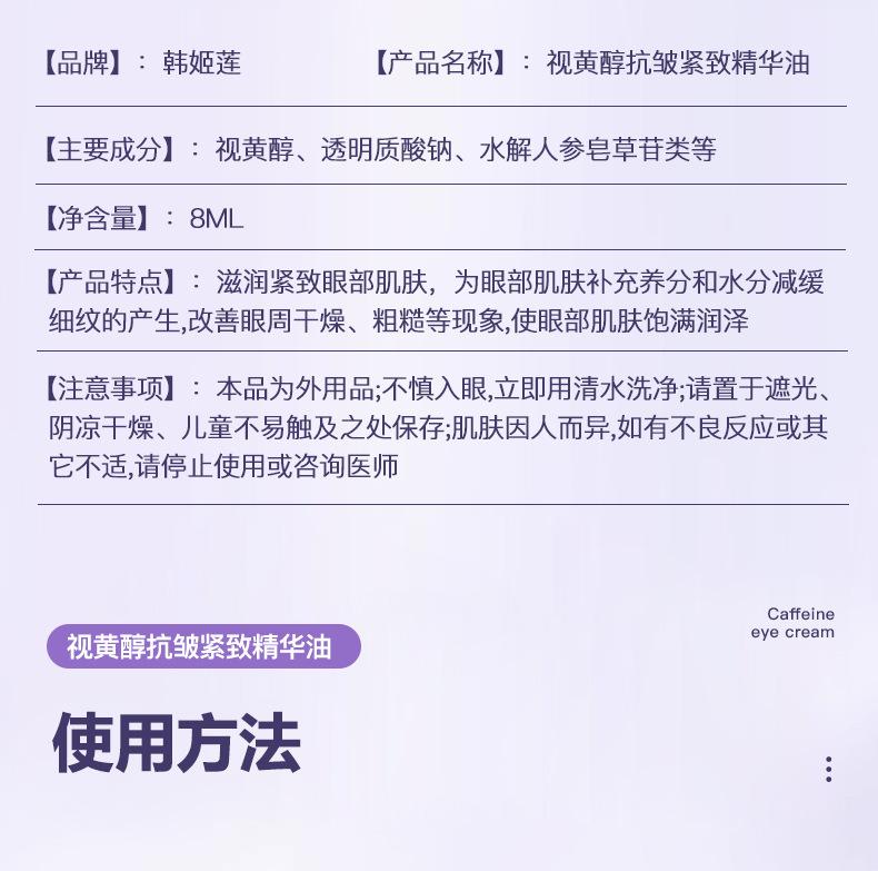 Product Introduction of Han Jiilian A- Alcohol Activating Anti-Wrinkle Eye Essence Oil Ganoderma Oil Moisturizing Firming Light Lines Eye Oil Live Hot 13