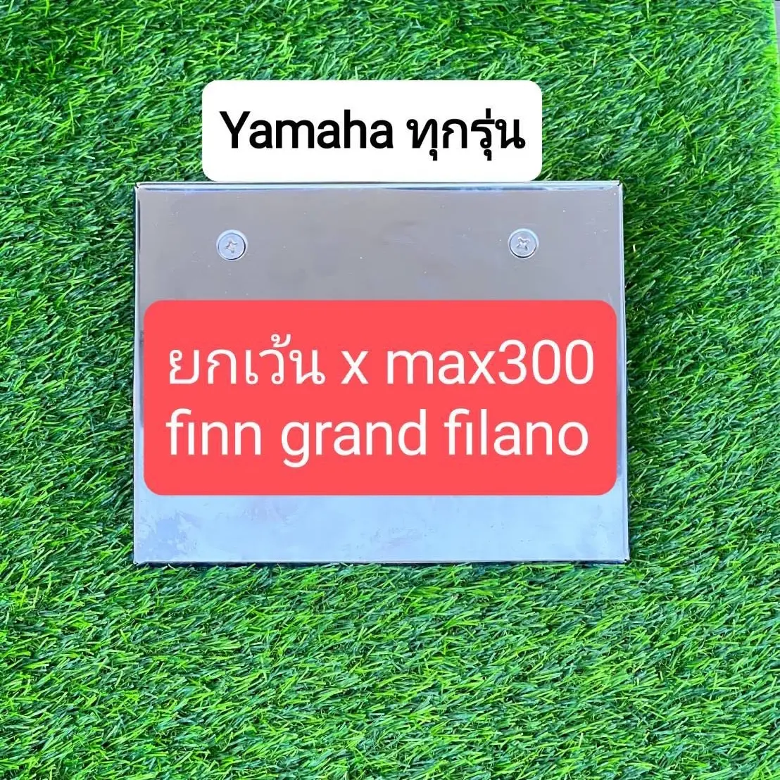 Yamahaทุกรุ่น ยกเว้น x max300 ฟิน แกรนด์ฟรีลาโน่ มีรูใส่แคปซูล