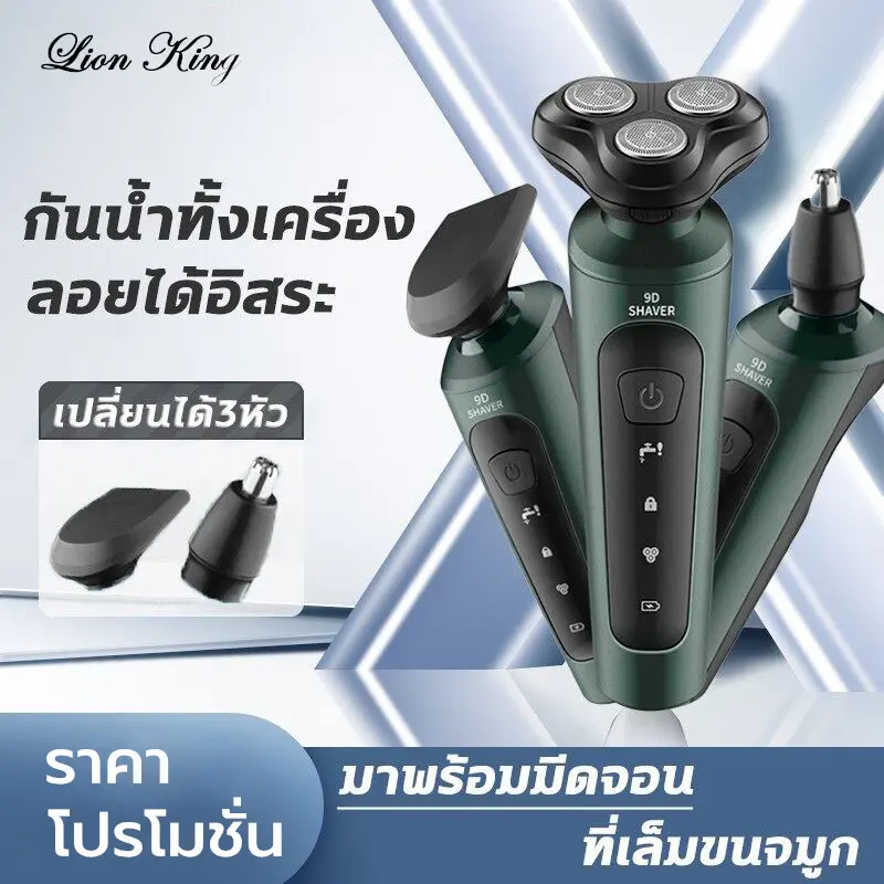 เครื่องโกนหนวดไฟฟ้า 3 D 3 in 1 ที่โกนหนวดไฟฟ้า มีดโกนหนวดไฟฟ้า เปลี่ยนได้ 3 หัว ตัดขนจมูก โกนขน เล็มเครายาว โกนหนวด ชาร์จด้วย USB กันน้ำ ทนทาน