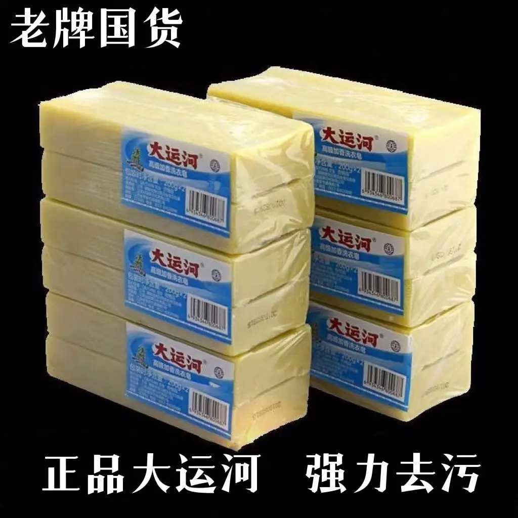 Grand Canal Soap Old Brand Natural Non-Additive Wash Shoes Mother and Baby Underwear Soap Underwear Non-Phosphorus Fragrant Laundry Soap