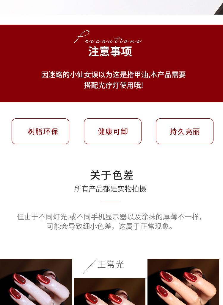 Product Introduction of New Year Popular Chinese Red Sequins Cat Eye Series Nail Polish Gel 2024 Green Wine Red Cherry Berry Red Factory Wholesale Nail Art Nail Care 11
