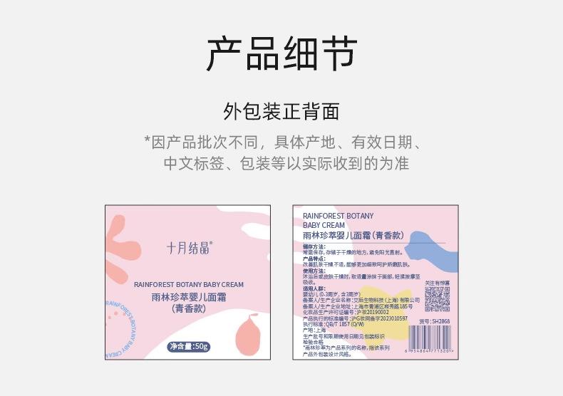 Product Introduction of October Crystalline Baby's Facial Cream Baby Cream Spring and Autumn Moisturizing and Nourishing Multi-Effect Hydrating Cream Body Lotion Children's Cream 18