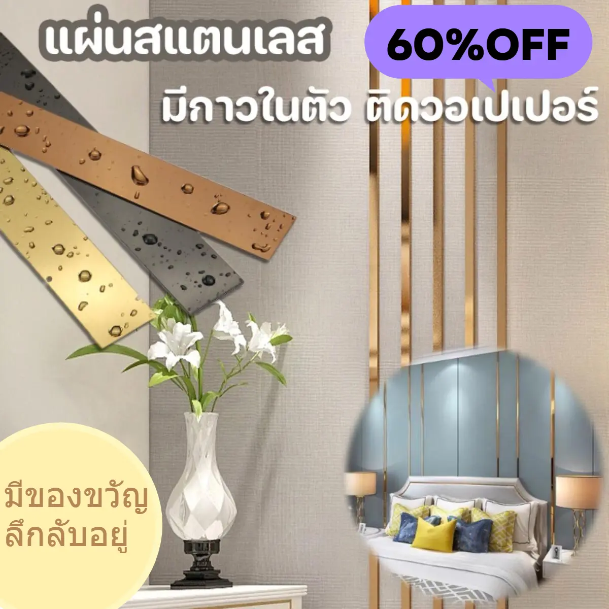 แผ่นสแตนเลส แท้แบบเงา สีทอง,สีโรสโกลด์ และสีดำ มีกาวในตัว ยาว 3เมตร สติกเกอร์ วอลเปเปอร์ ตกแต่งบ้าน แบบเงา