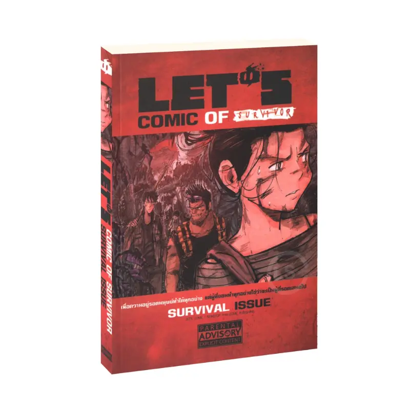 ขาย Learning Station - หนังสือการ์ตูน LET'S Comic Of Survivor - Survival Issue